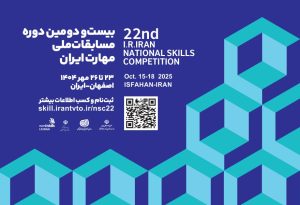 مسابقات ملی مهارت ایران