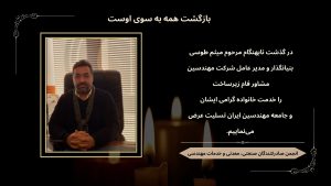 بنر تسلیت درگذشت مرحوم طوسی