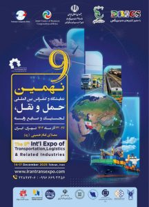 برگزاری نهمین نمایشگاه تخصصی حمل و نقل، لجستیک و صنایع وابسته