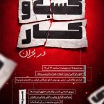 همایش کسب و کار در بحران