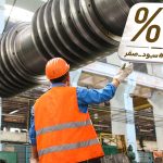 پویش بازسازی صنایع با سود صفر و حمایت از آن